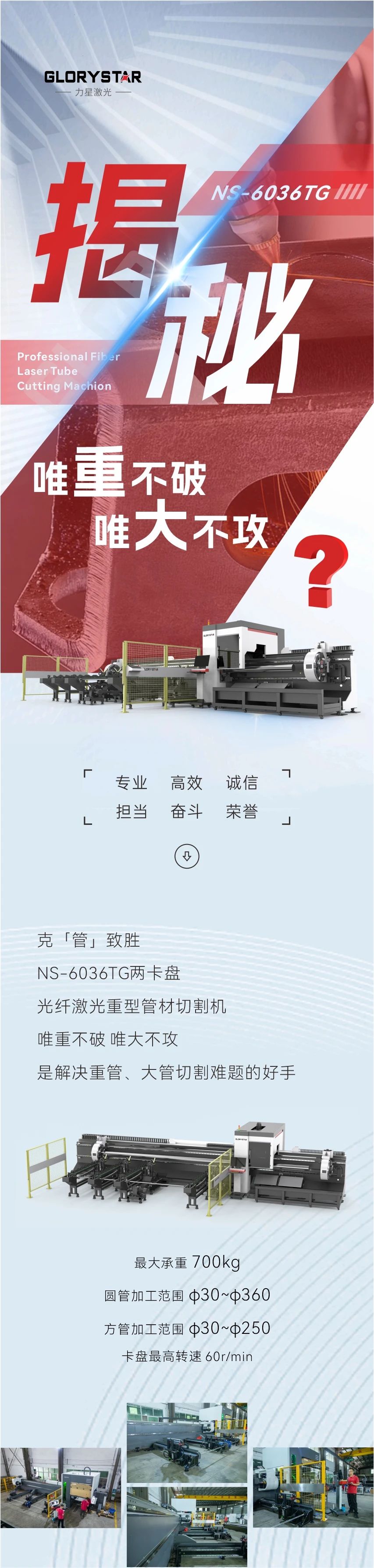 揭秘：NS-6036TG兩卡盤光纖激光管材切割機(jī)如何解決重管、大管切割難題？