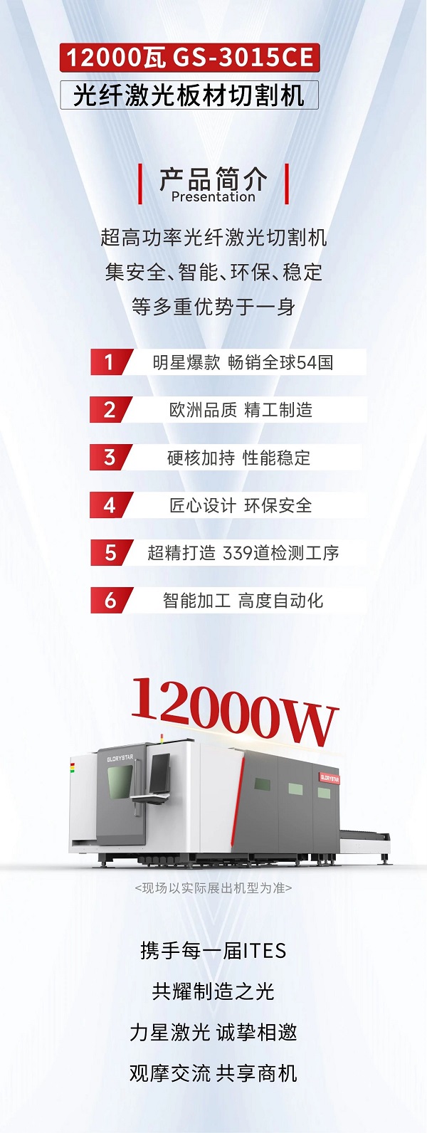 深圳工業(yè)展（ITES2024）即將熱辣來襲，力星激光邀您共享萬瓦激光設備盛宴！