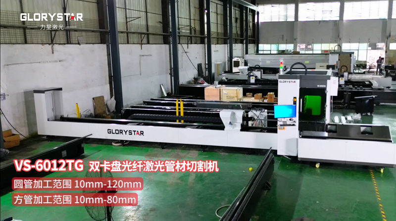 有精度！有速度！VS6012TG雙卡盤光纖激光管材切割機(jī)