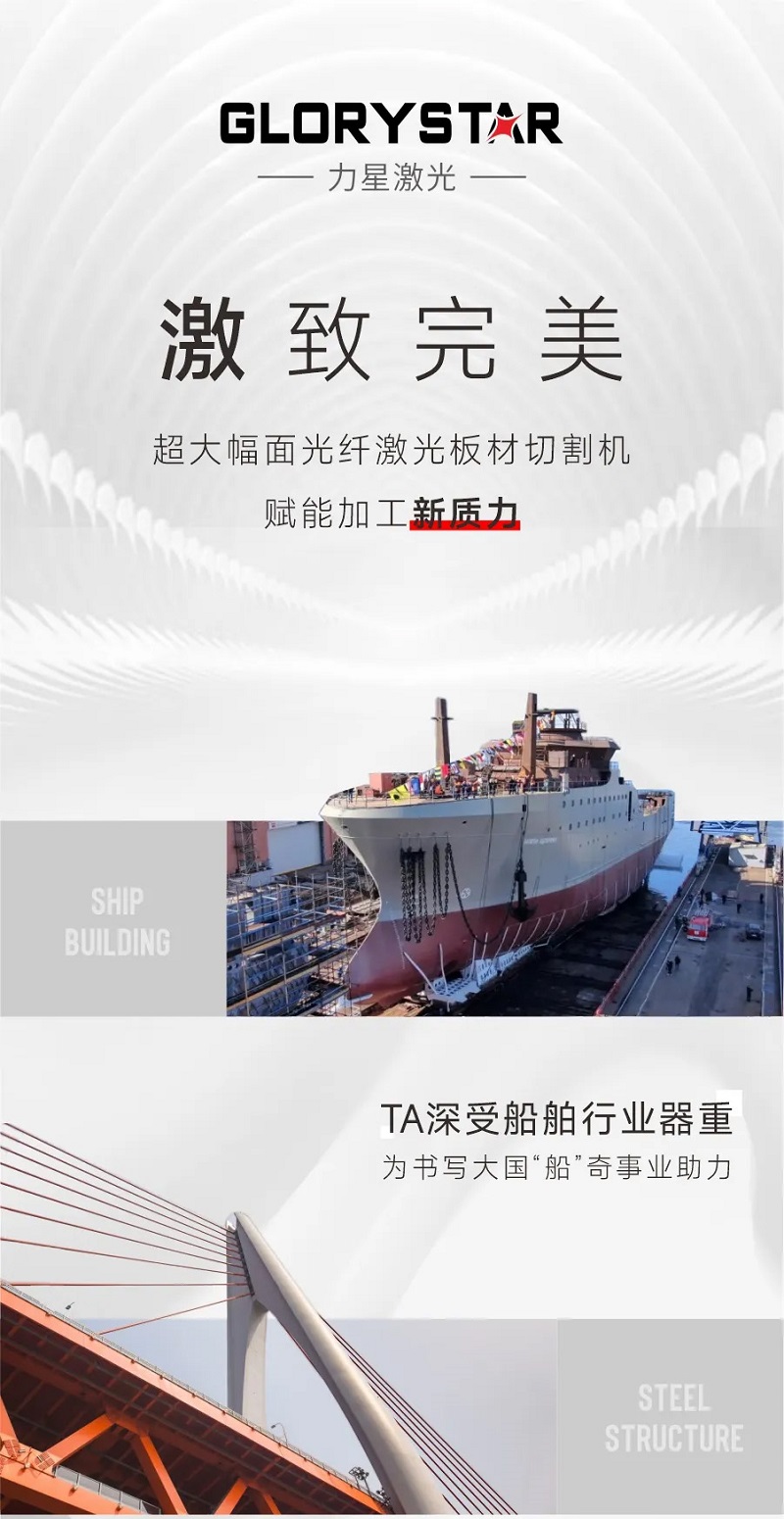 “激”致完美！超大幅面光纖激光板材切割機賦能加工“新質力”！