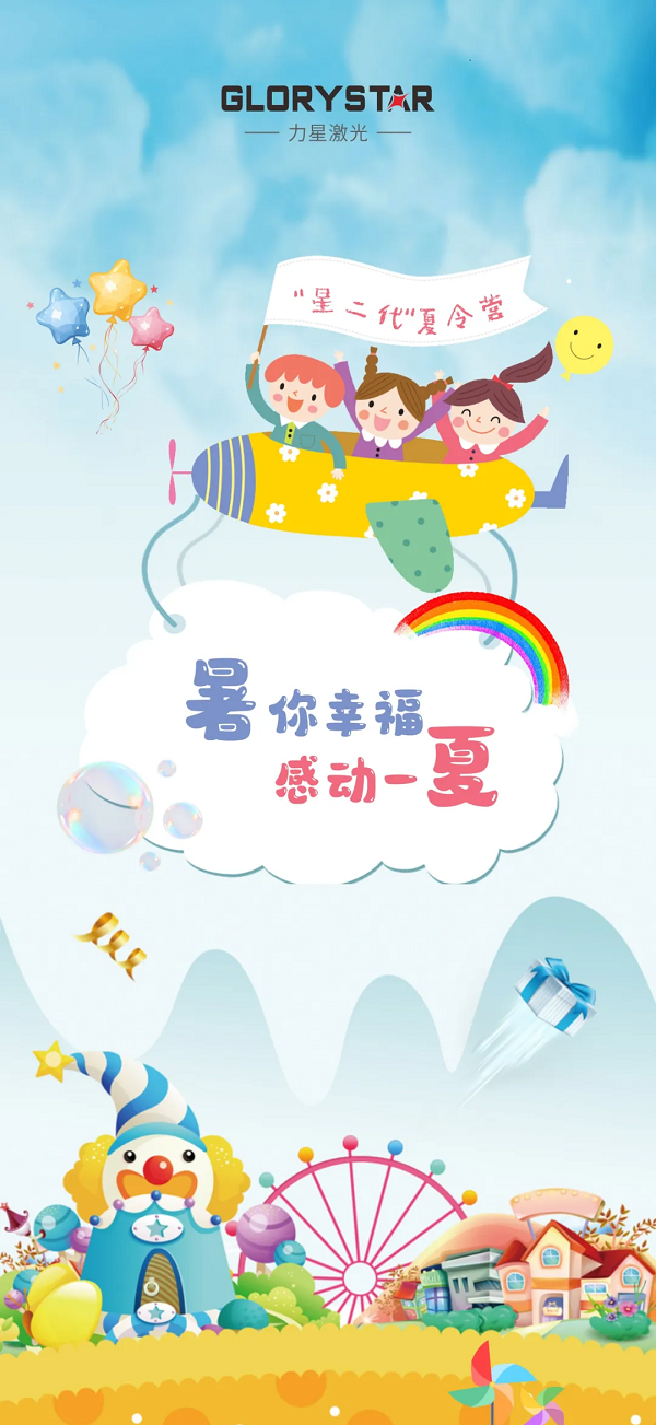 “星二代”結(jié)營啦，力星激光關(guān)懷與關(guān)愛常在！