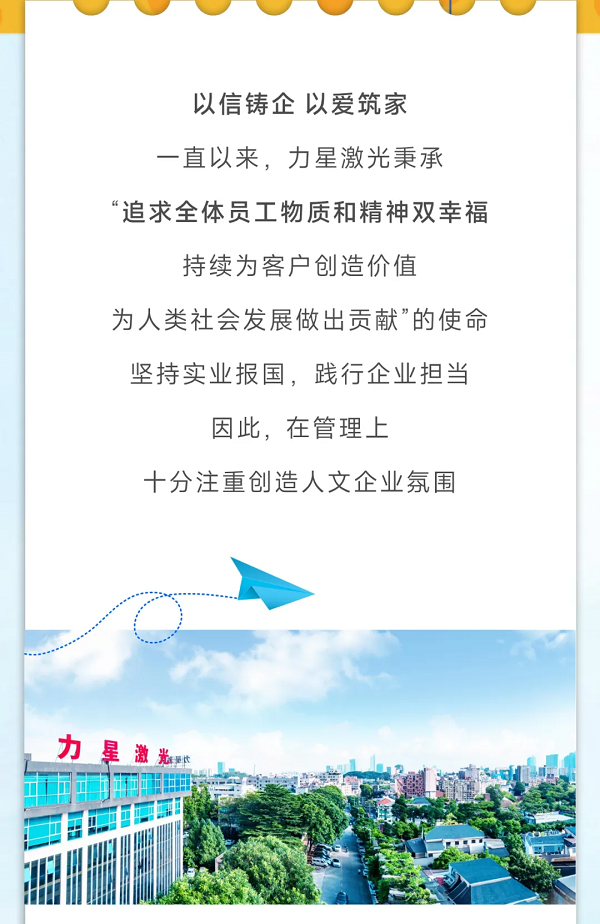 “星二代”結(jié)營啦，力星激光關(guān)懷與關(guān)愛常在！