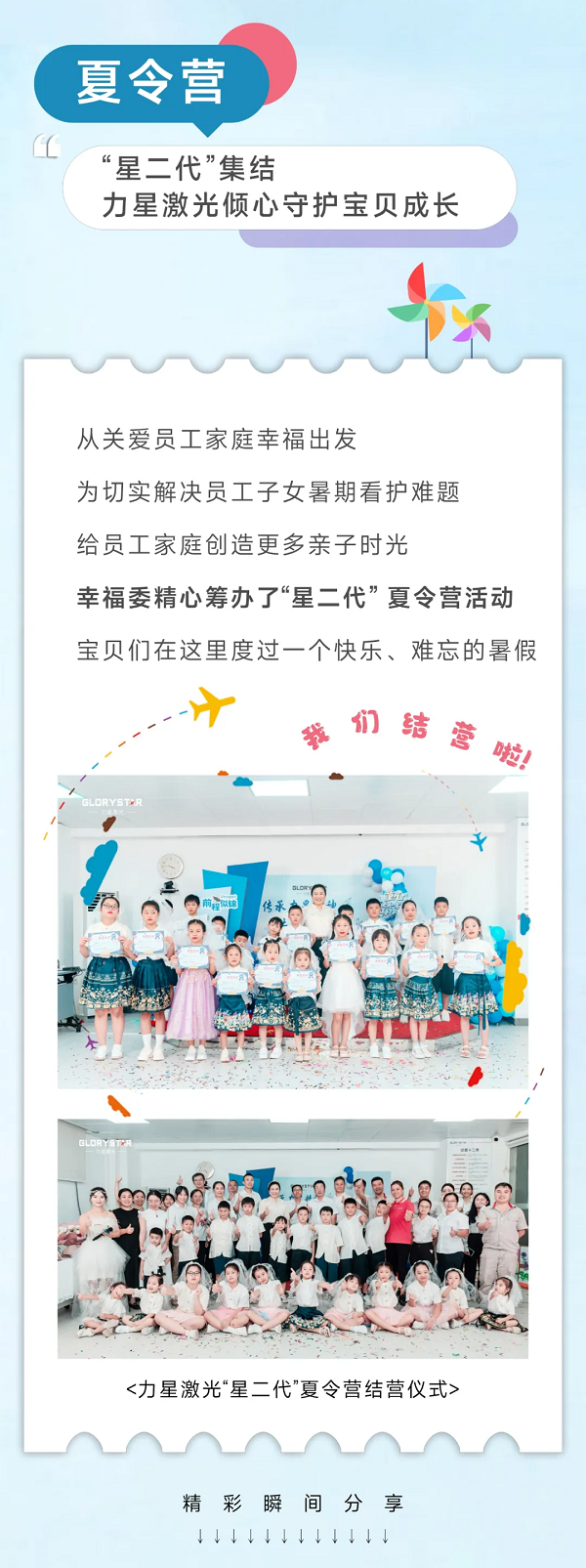 “星二代”結(jié)營啦，力星激光關(guān)懷與關(guān)愛常在！