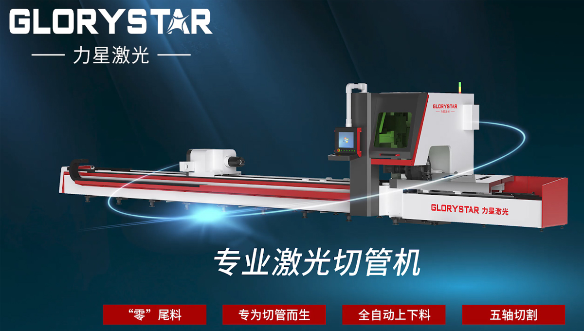 中小型管材通用型激光切割機：助您創(chuàng)業(yè)致富的利器-力星激光