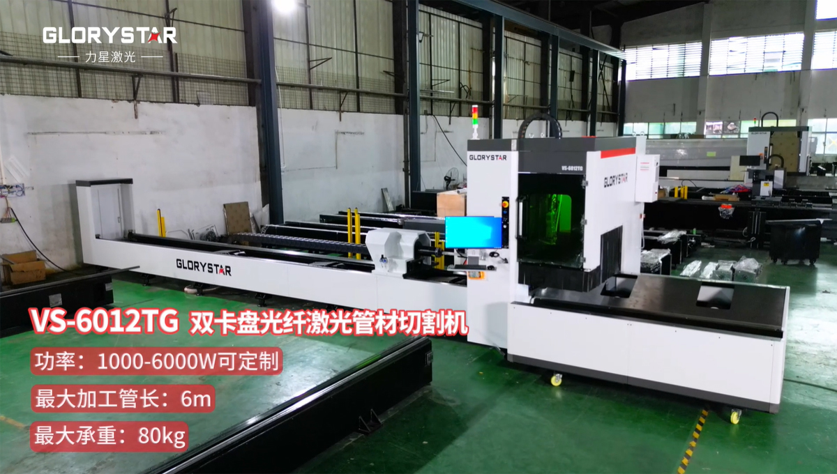 有精度！有速度！VS6012TG雙卡盤光纖激光管材切割機