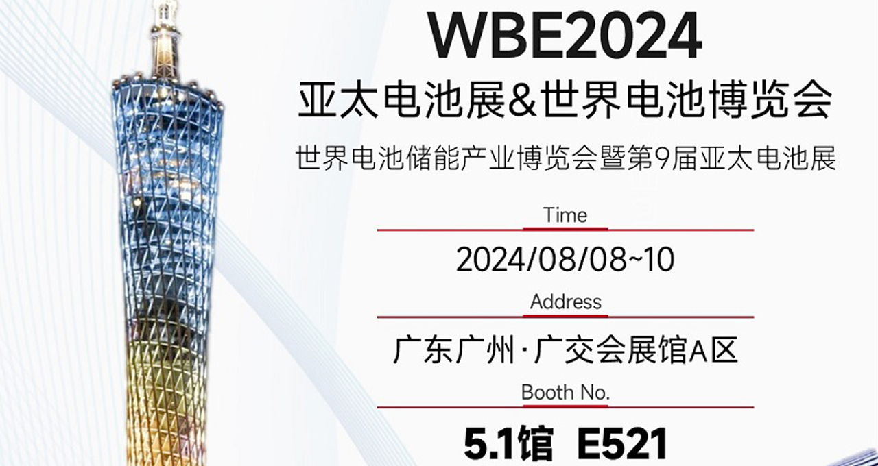 力星新能源事業(yè)部強勢參展，誠摯相邀廣交會展館 A 區(qū)5·1館-E521展位