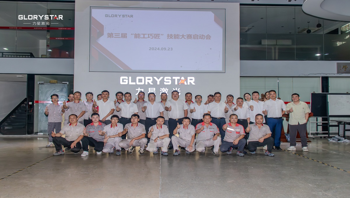 力星激光2024年技能大賽：鍛造專業(yè)人才，驅(qū)動創(chuàng)新發(fā)展
