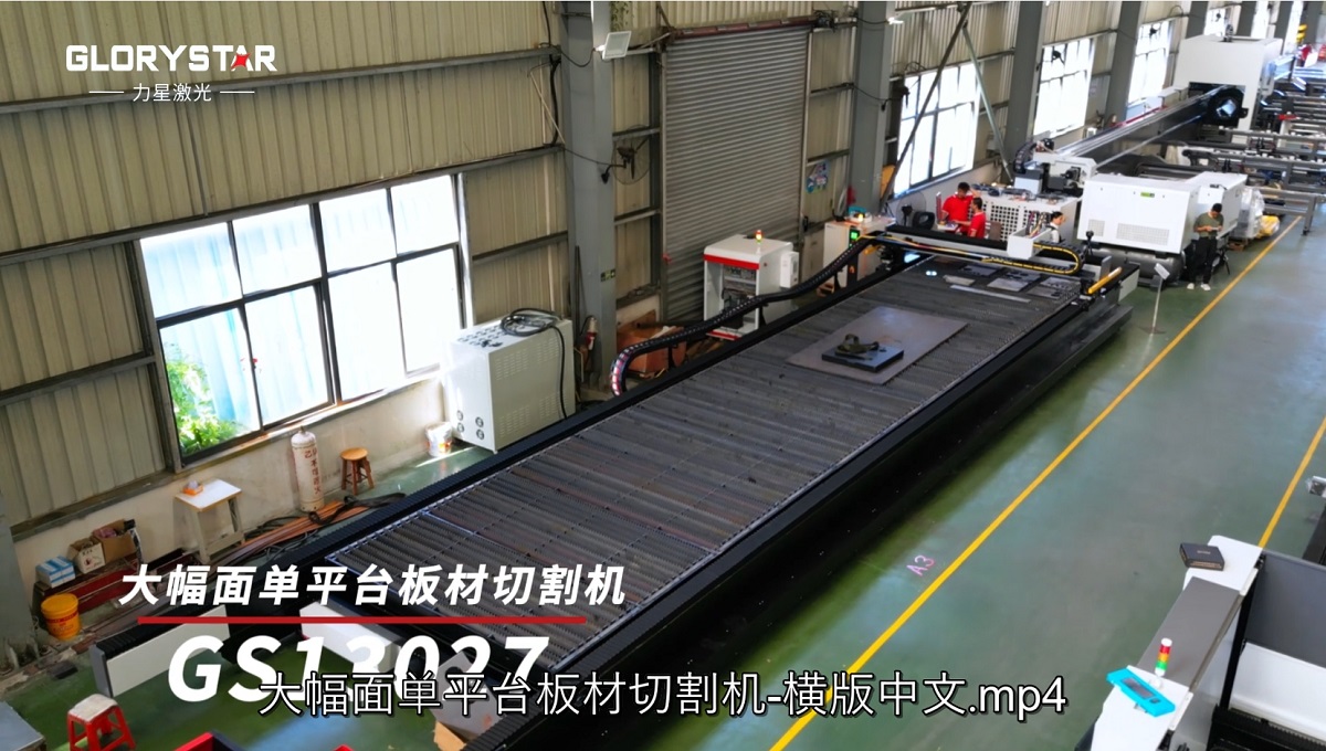 12000W大幅面激光切割機、厚板高效切割，品質(zhì)保證