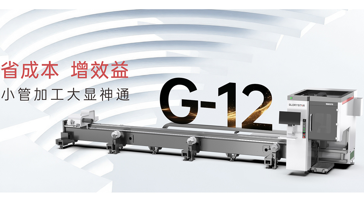 小型管材激光切管機(jī)加工新質(zhì)力大顯神通！省成本、增效益！